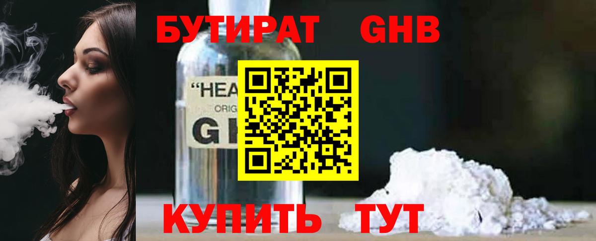 Бутират буратино  Вход с VPN  Бутират  Уварово 