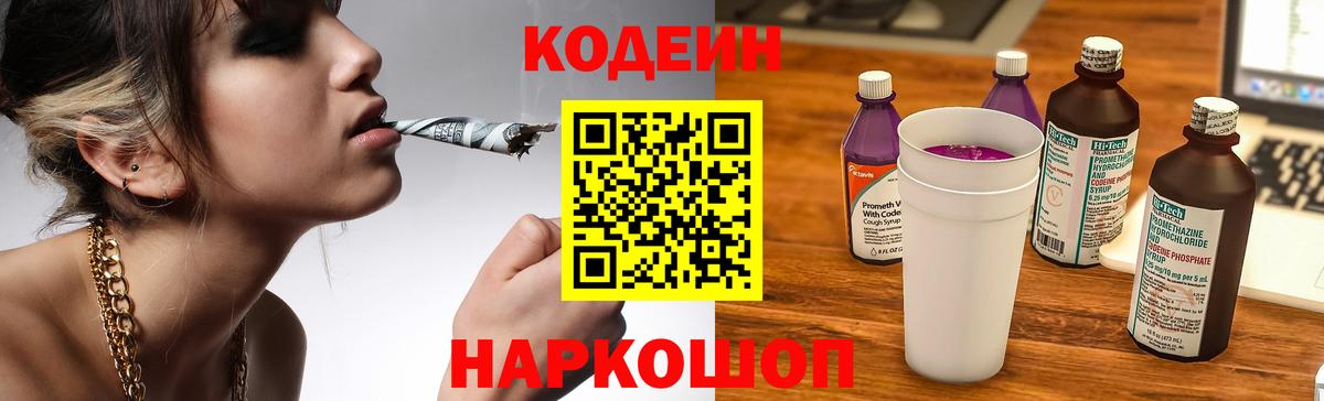 Кодеин Purple Drank Уварово