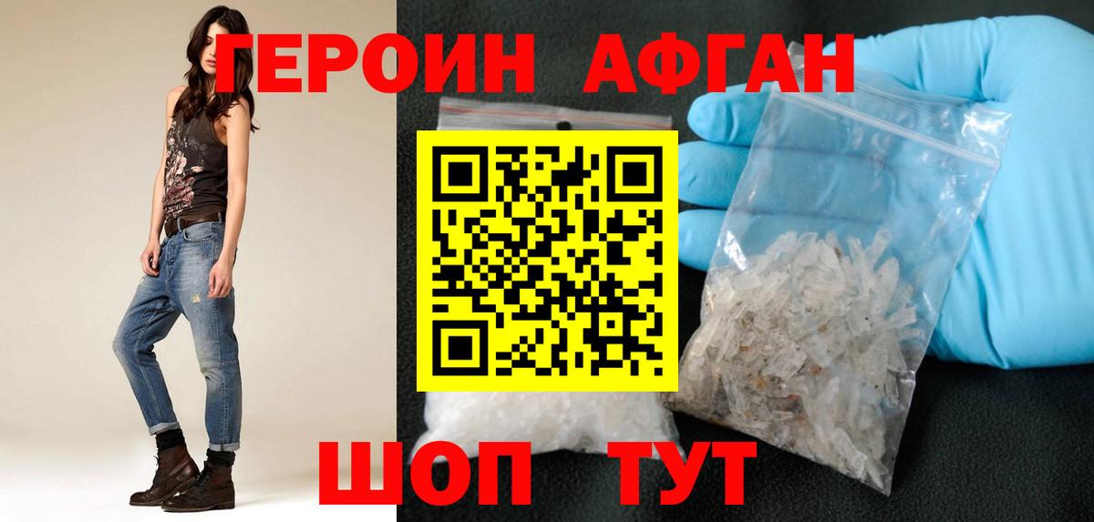 ГЕРОИН Heroin  Вход с VPN  Уварово 