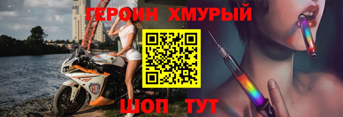 ГЕРОИН герыч Уварово