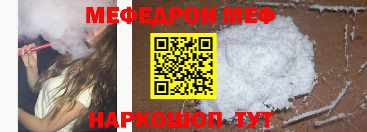 Меф  Уварово