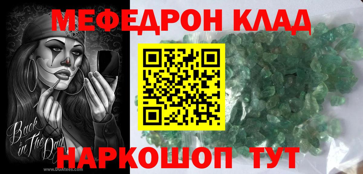 Уварово  МЯУ-МЯУ  МЕФ кристаллы  Вход с VPN  МЕФ мука 