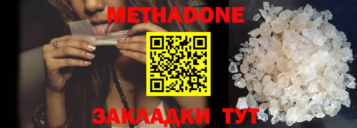 Уварово  МЕТАДОН methadone  МЕТАДОН мёд  Вход с VPN 