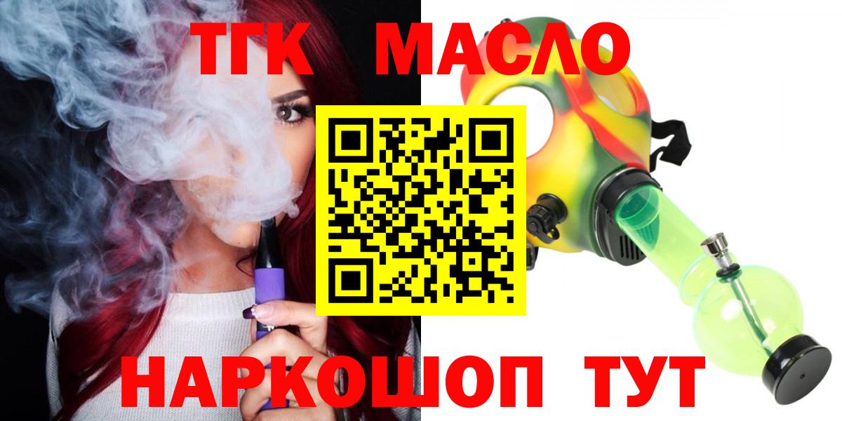 Дистиллят ТГК THC oil Уварово